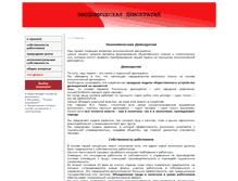 Tablet Screenshot of economicdemocracy.ru